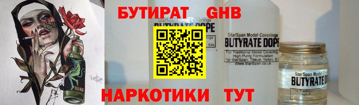 Каменск-Уральский  БУТИРАТ бутандиол  Вход с VPN 