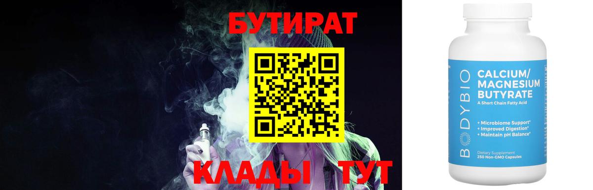 Бутират BDO Каменск-Уральский