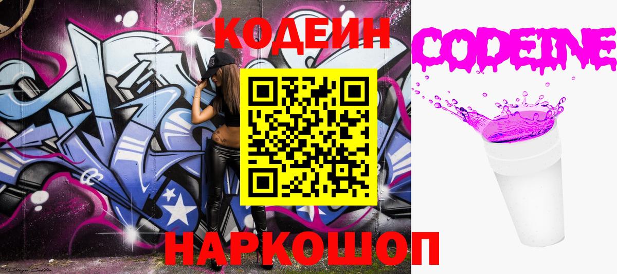 Кодеиновый сироп Lean напиток Lean (лин)  Вход с VPN  Каменск-Уральский 