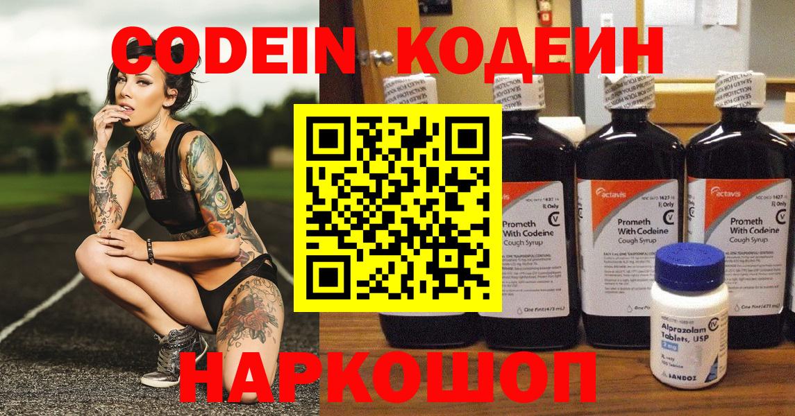 Кодеиновый сироп Lean напиток Lean (лин) Каменск-Уральский
