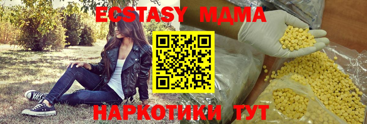 Экстази MDMA Каменск-Уральский